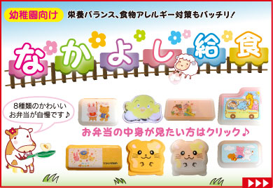 なかよし給食